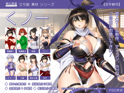 人物立ち絵素材｜くノ一｜全年齢向