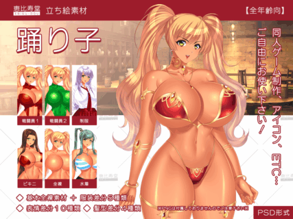 人物立ち絵素材｜踊り子｜全年齢向